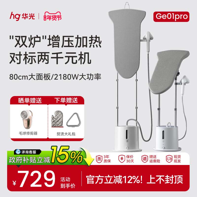 华光立式挂烫机新款家用熨烫一体机增压大蒸汽电熨斗神器陶瓷底板