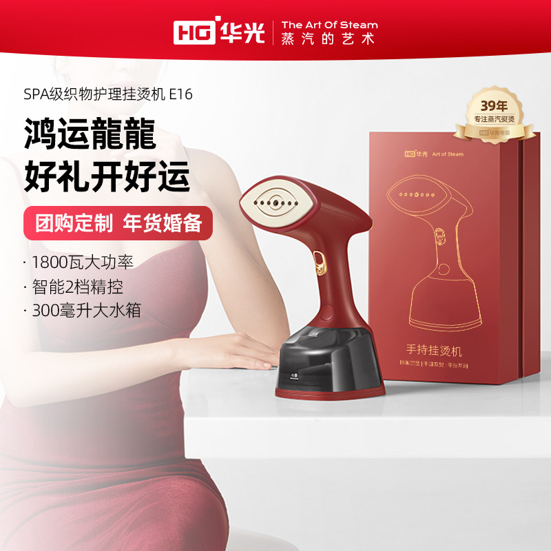 华光礼盒装手持挂烫机家用便携式小型熨烫神器婚庆伴手礼新年礼