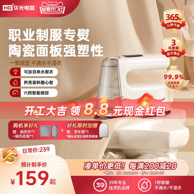 华光手持熨斗蒸汽挂烫机平烫挂烫两用家用旅游干湿大蒸汽熨烫机