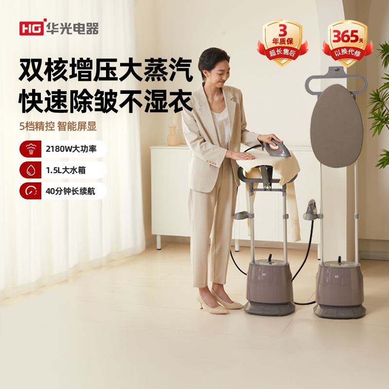 华光挂烫机家用商用大蒸汽大功率双杆立式熨斗增压专用熨烫机