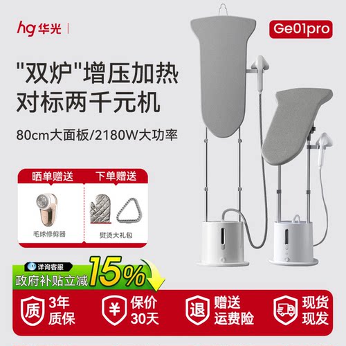 华光折叠挂烫机差旅智能30秒速热