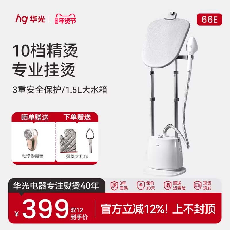 华光挂烫机家用立式熨衣服大功率熨斗平烫挂烫斜烫蒸汽熨烫机66E