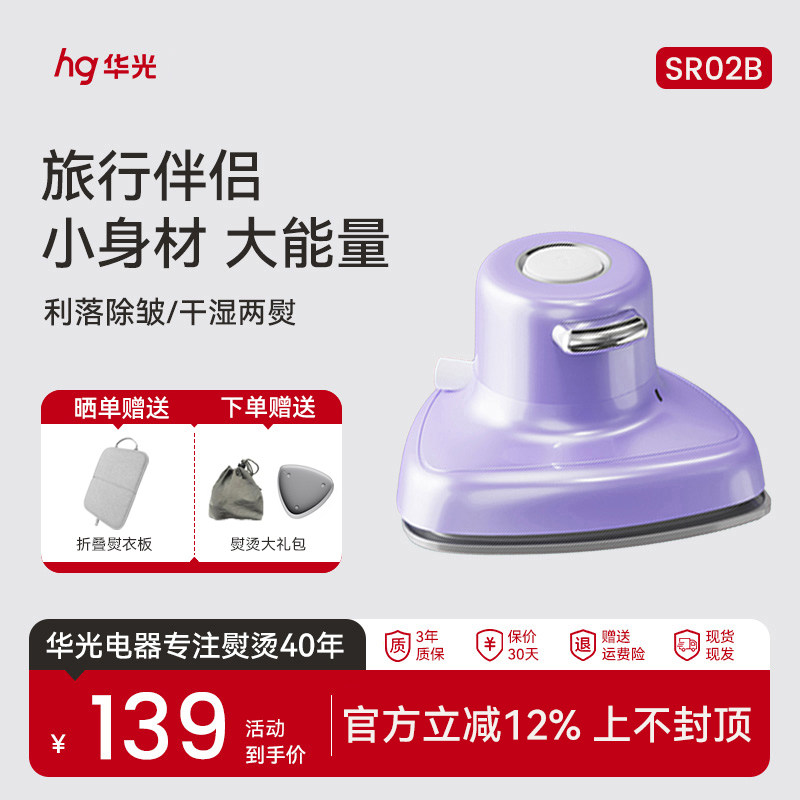 华光新款蒸汽熨斗迷你便携旅行必备家用小型手持熨烫机宿舍熨衣