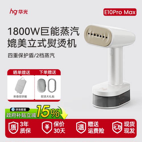 华光便携蒸汽熨烫机防滴30秒速热