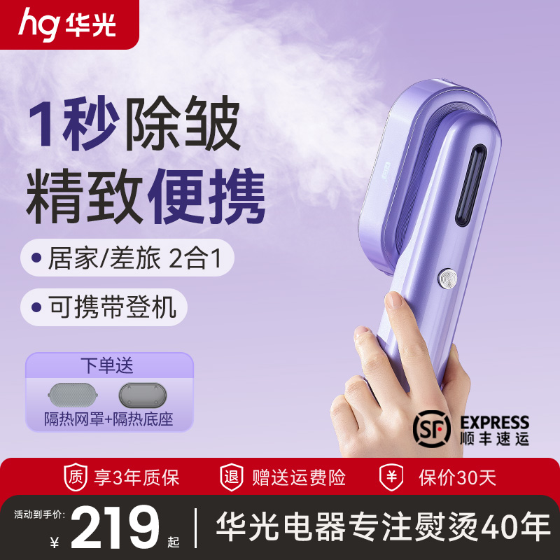 【店铺爆款】华光手持便携挂烫机