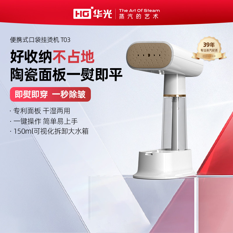 华光电器手持新款挂烫机家用小型便携大蒸汽大功率电熨斗