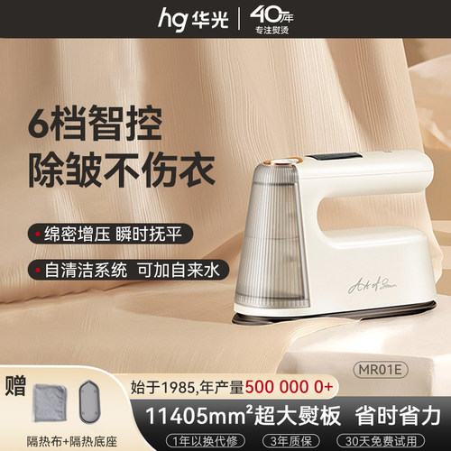 华光手持熨斗蒸气挂烫机 平烫挂烫两用家用旅游干湿大蒸汽MR01/E