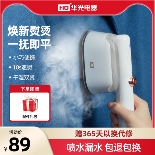 手持小型熨烫机家用蒸汽挂烫大面板高效熨烫干湿双烫 华光2023新款