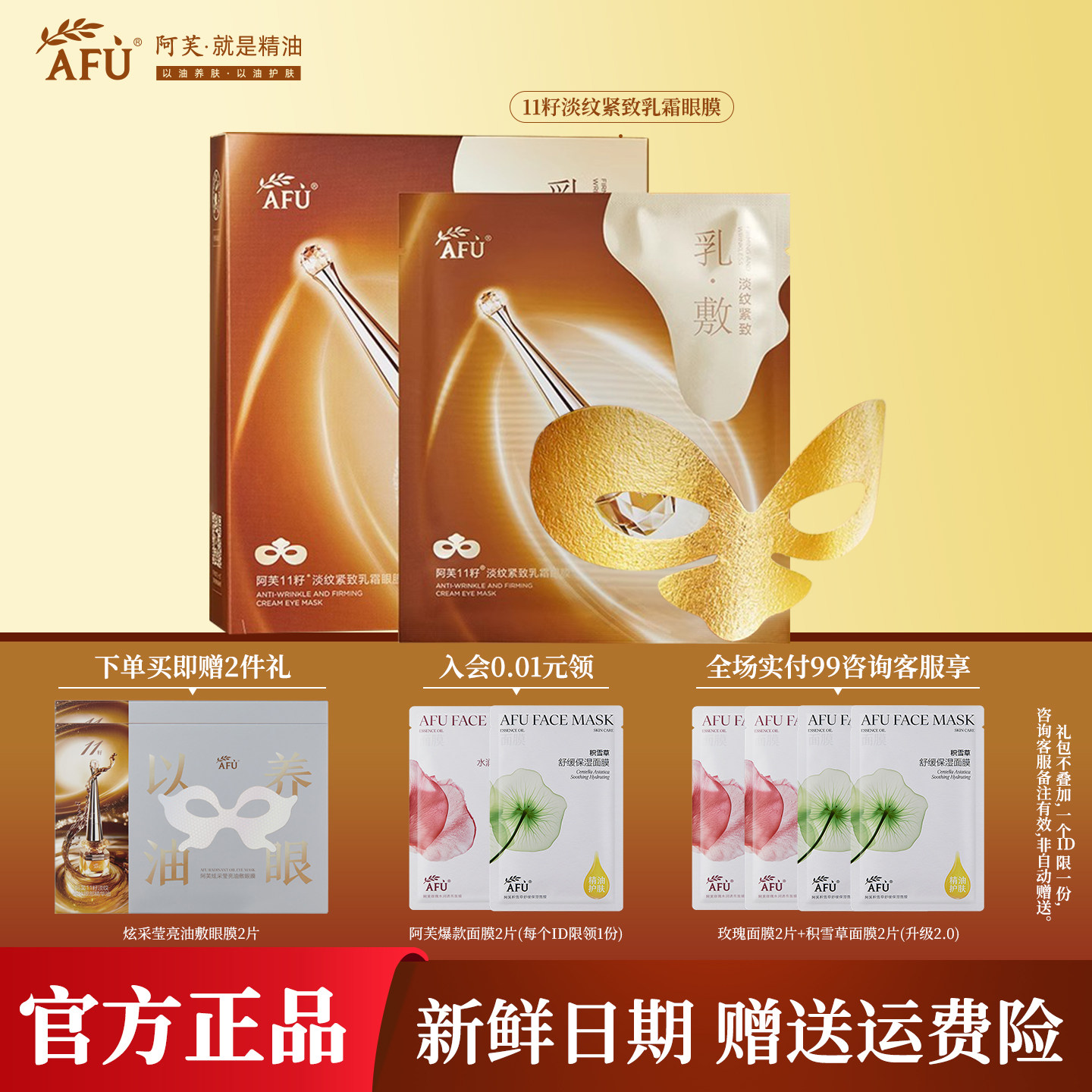 【重磅上新】阿芙11籽淡纹紧致乳霜眼膜淡纹抗皱眼周紧致饱满