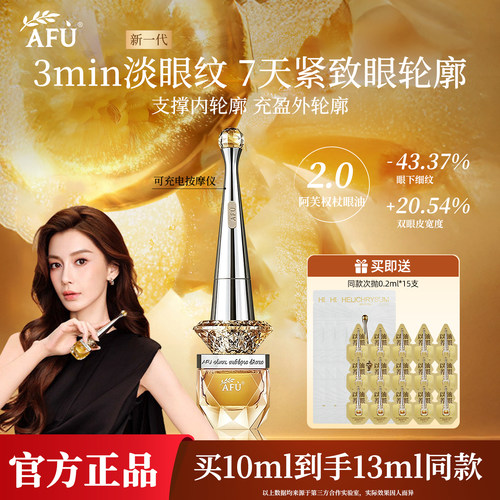 阿芙权杖眼油11籽眼部精华油