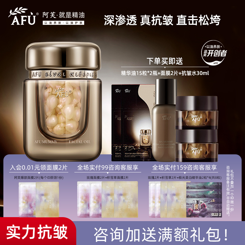 阿芙木乃伊黄金油肽改善干细纹
