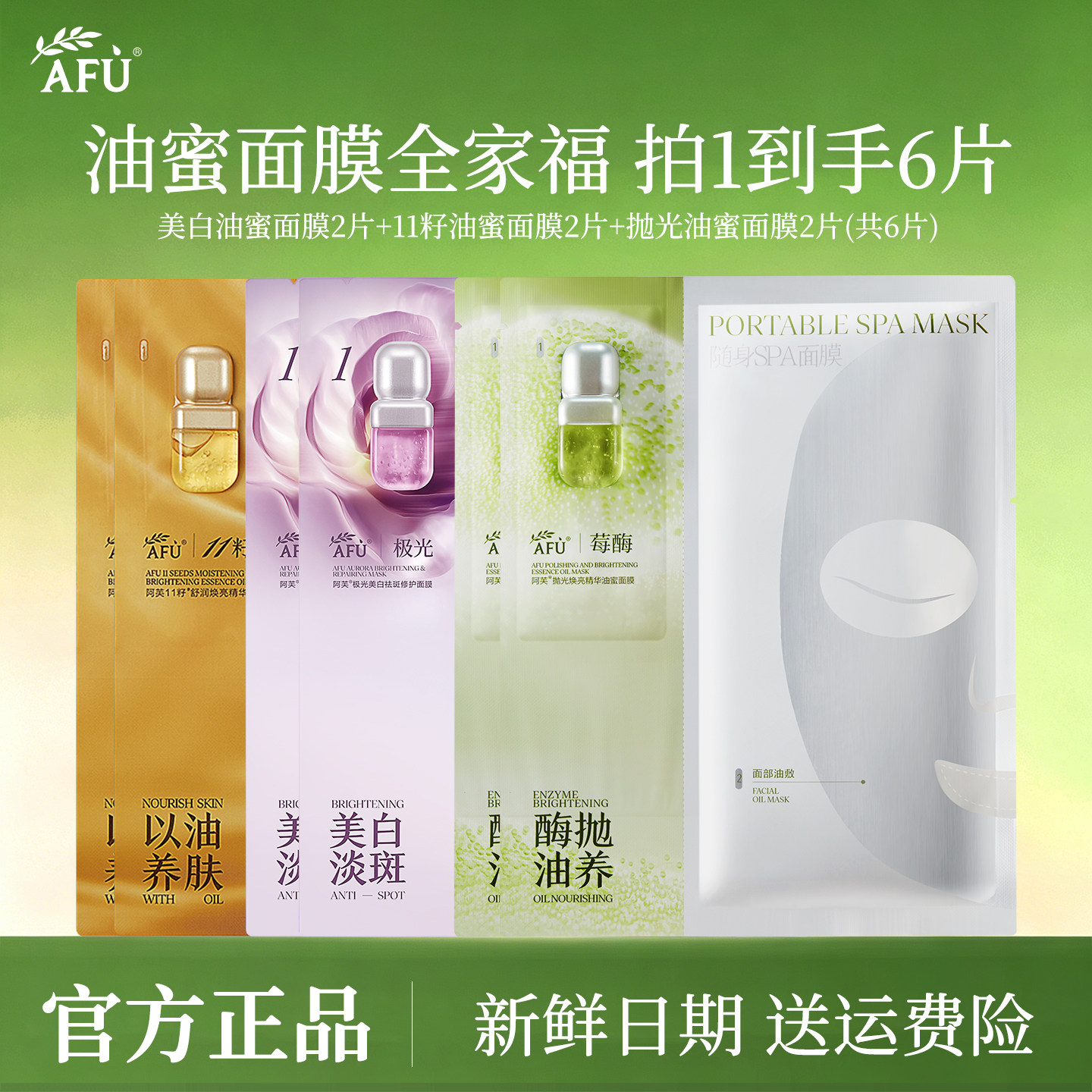 阿芙莓酶抛光美白紧致油蜜面膜图片