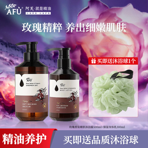 阿芙玫瑰精油沐浴露身体乳