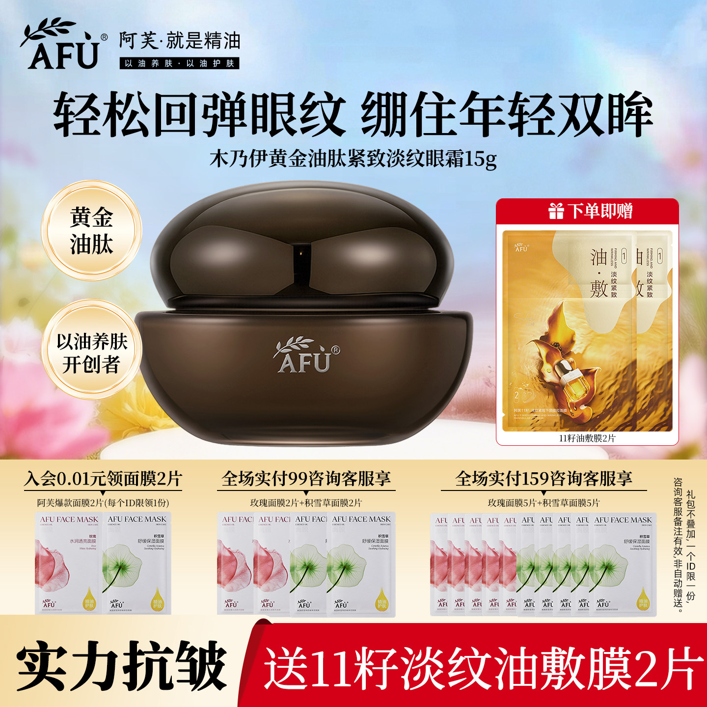 阿芙木乃伊黄金油肽紧致淡纹眼霜提拉紧致提亮眼周官方正品旗舰女