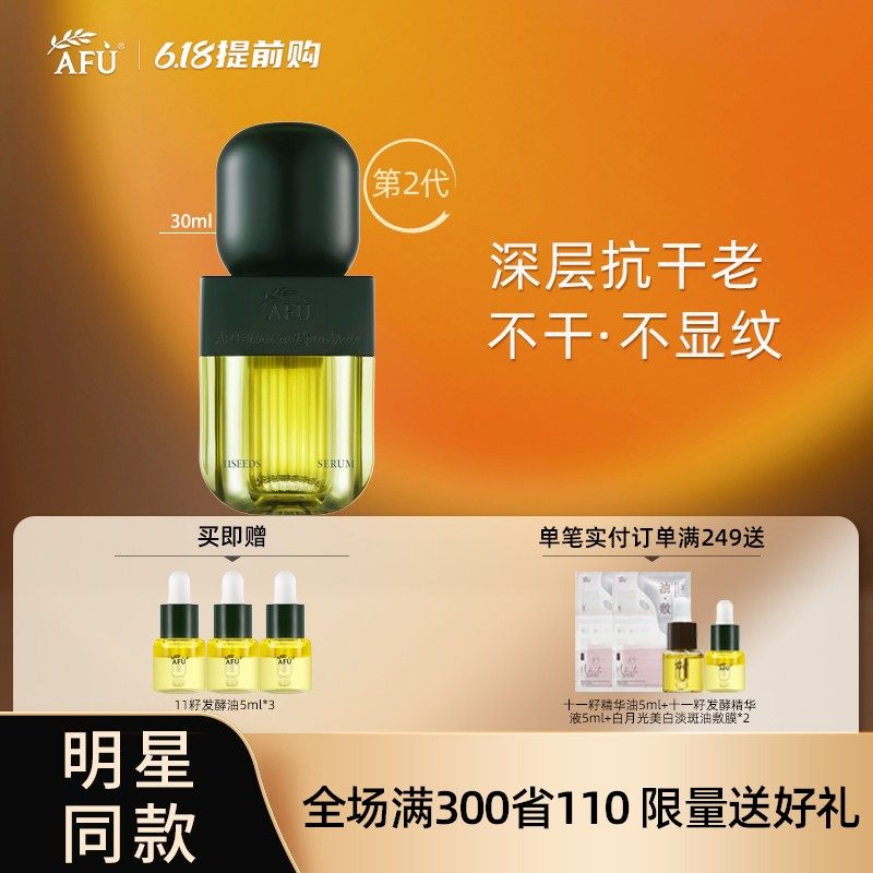 阿芙十一籽发酵油精华液双层精华油轻盈版紧致抗干老旗舰店发货