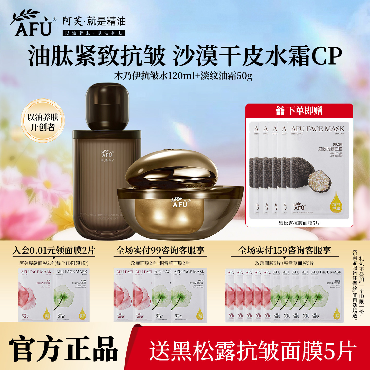 阿芙木乃伊黄金油肽紧致抗皱水乳护肤品套装 滋润官方正品