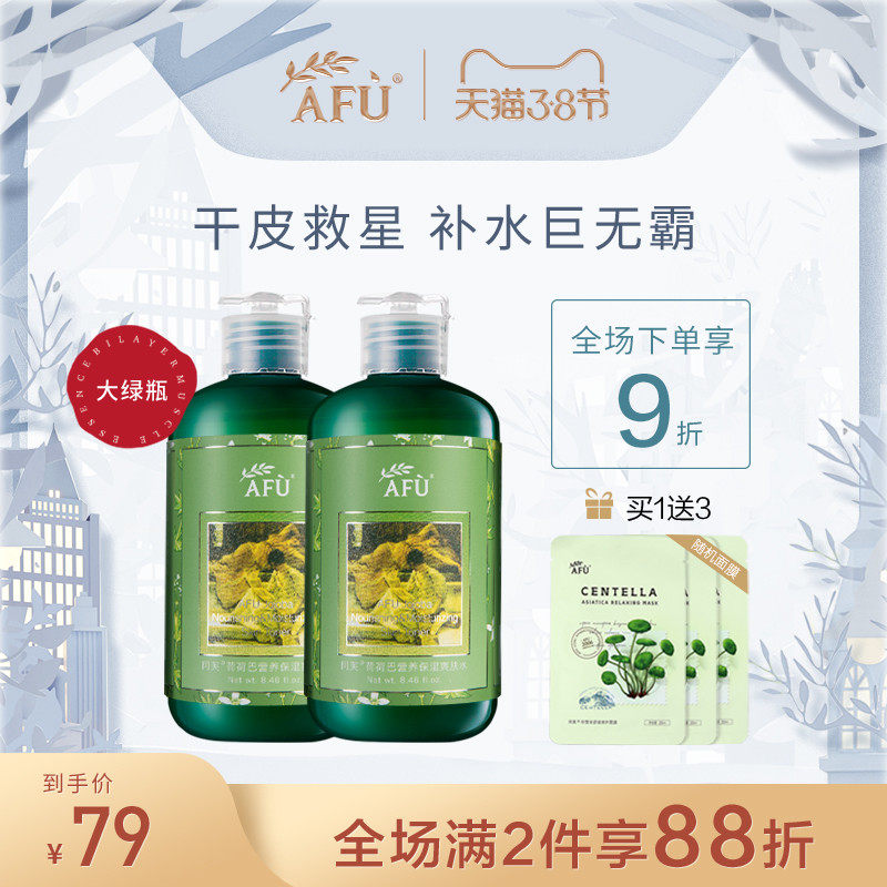 阿芙荷荷巴营养保湿爽肤水2瓶装500ml补水保湿收缩毛孔定妆护肤水