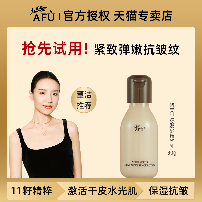 U先试用阿芙11籽发酵精华乳30g乳液保湿干皮淡纹紧致抗皱官方正品