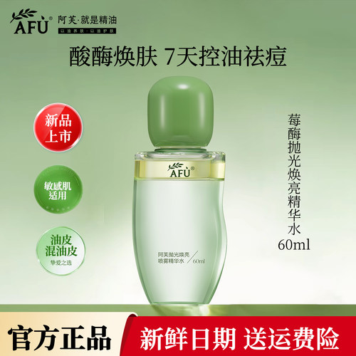 阿芙莓酶抛光焕亮精华水60ml