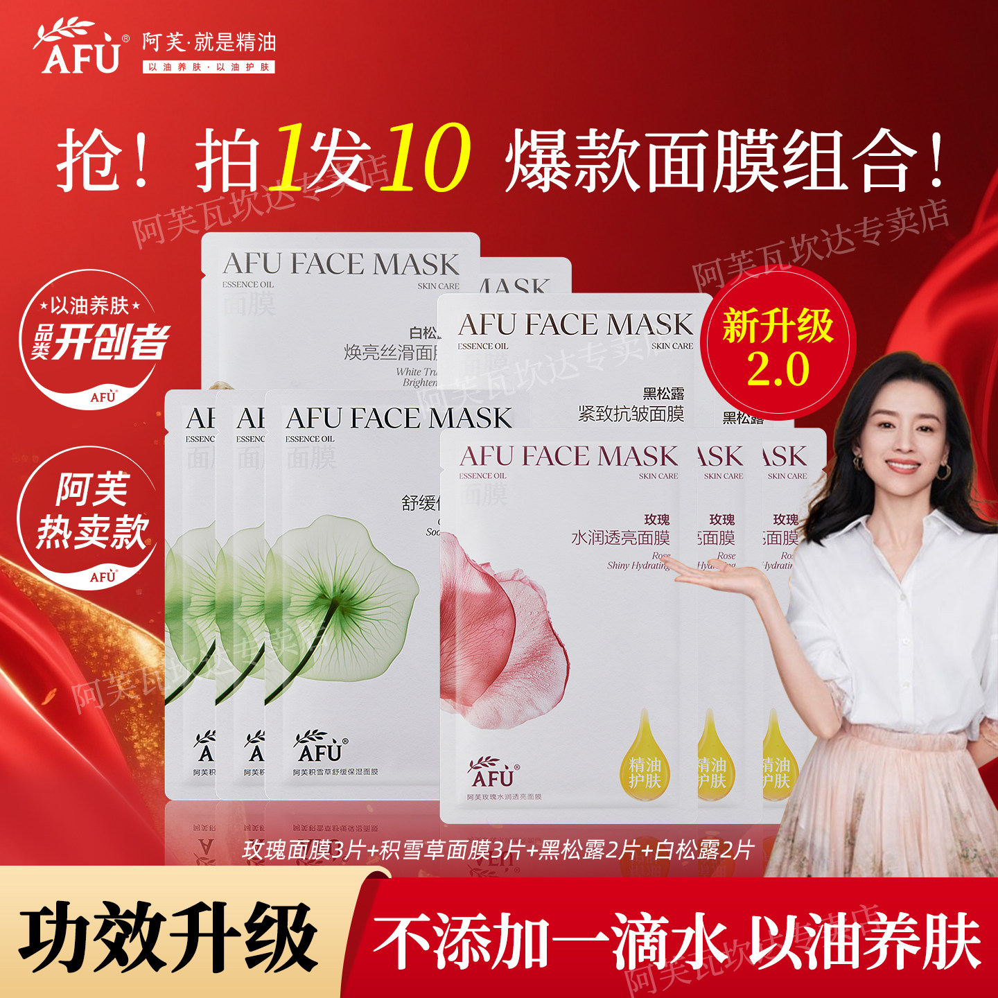 阿芙精油面膜10片组合黑松露紧致抗皱玫瑰焕亮补水保湿积雪草舒缓