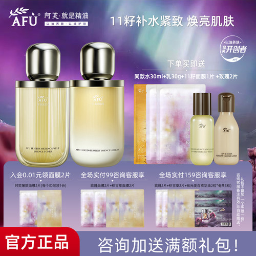 【董洁推荐】阿芙11籽发酵水乳套装十一籽紧致抗皱微囊精华护肤品