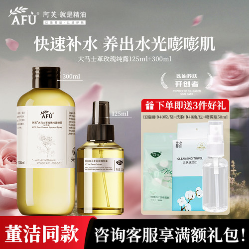 阿芙大马士革玫瑰纯露喷雾