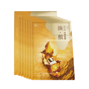 阿芙11籽淡纹紧致油敷膜精油面膜分区抗皱提拉下颌法令纹保湿正品