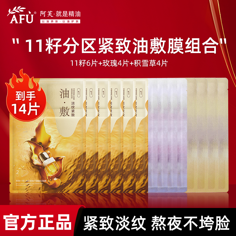 【U先试用】阿芙精油面膜7片尝鲜装玫瑰积雪草11籽紧致抗皱舒缓