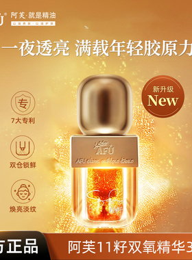 阿芙11籽双氧精华30ml面部提亮抗皱紧致舒缓控油透亮油蜜官方正品