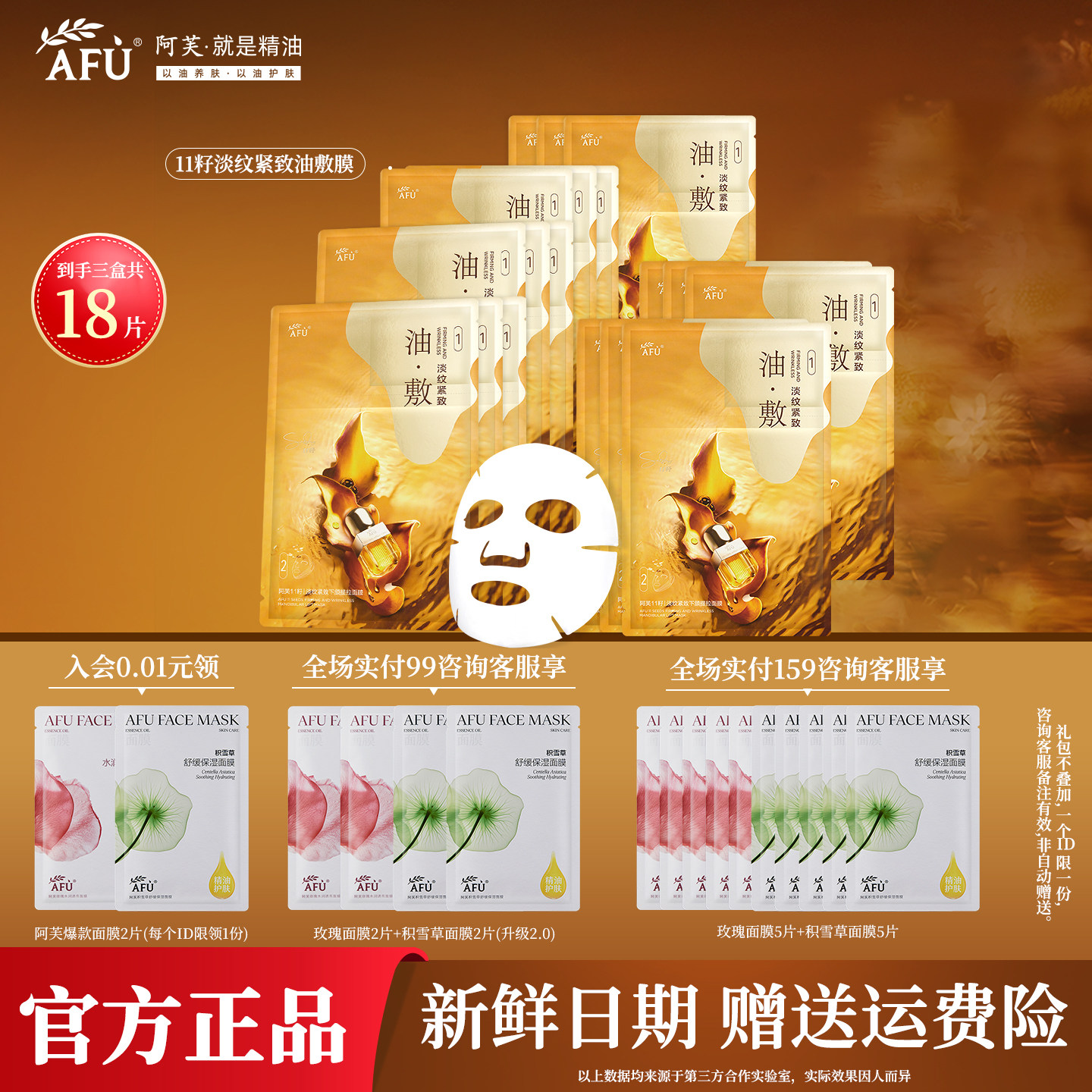 阿芙11籽淡纹紧致油敷膜精油面膜分区抗皱提拉下颌法令纹保湿正品