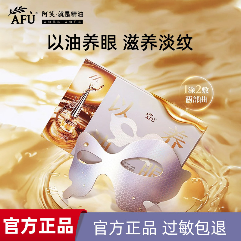 【新品】阿芙炫采莹亮眼膜11籽眼油双仓紧致抗皱以油养眼官方正品图片