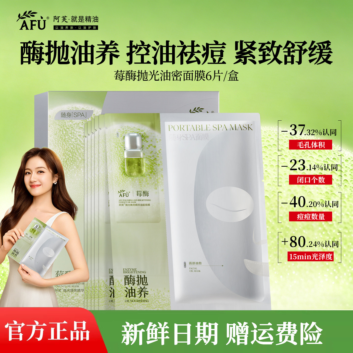 阿芙莓酶抛光焕亮精华油蜜面膜图片