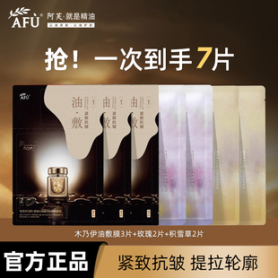 阿芙木乃伊紧致抗皱面颈油敷膜玫瑰积雪草共7片体验装 U先试用
