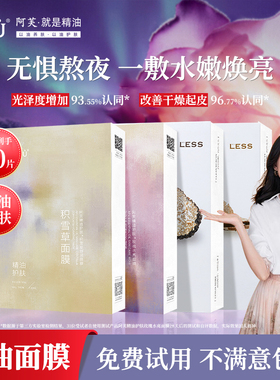 阿芙无感面膜组合精油玫瑰水亮补水保湿积雪草舒缓官方授权正品店