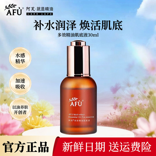 阿芙多效精油肌底液30ml小棕瓶精华液面部补水保湿紧致官方旗舰店