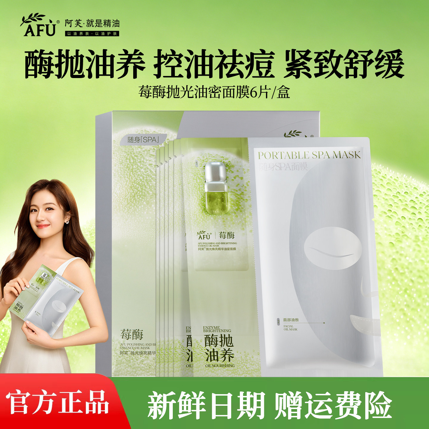 阿芙莓酶抛光焕亮精华油蜜面膜图片