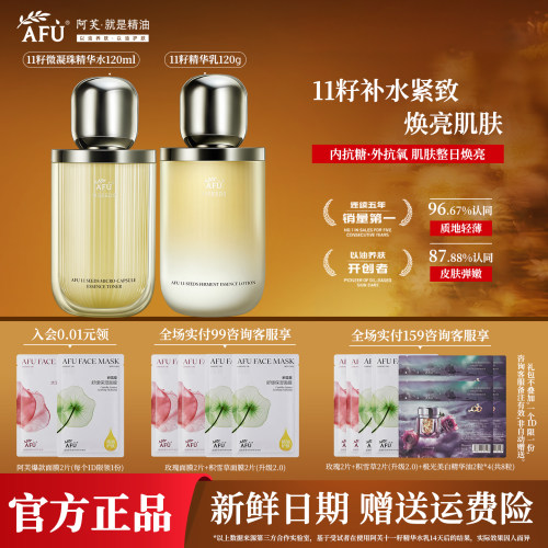 阿芙11籽金珠发酵水乳套装