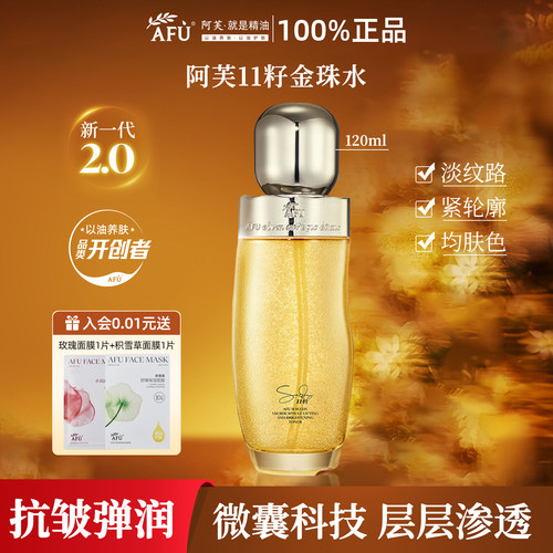 阿芙11籽微凝金珠水乳套装