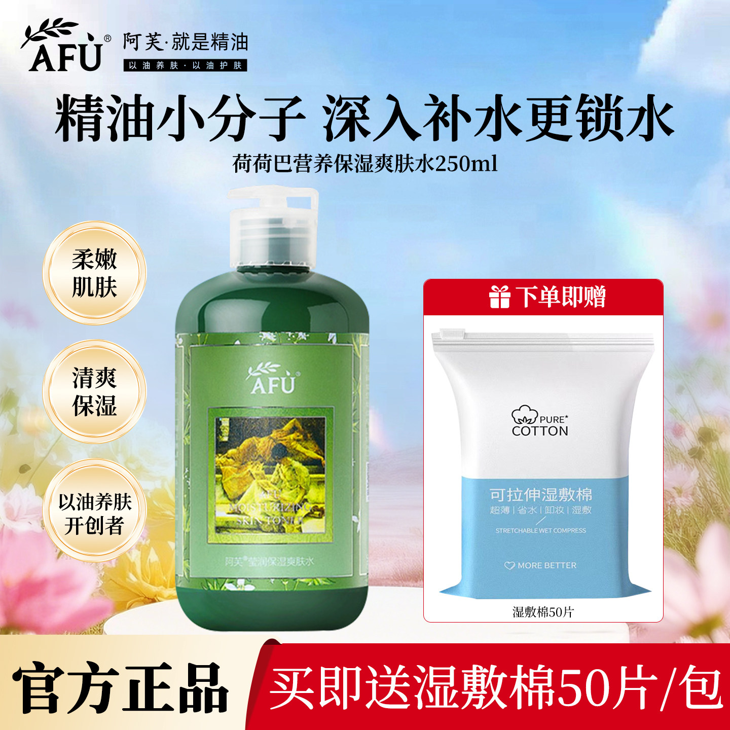 阿芙荷荷巴营养保湿爽肤水莹润保湿精油补水官方旗舰店官网正品