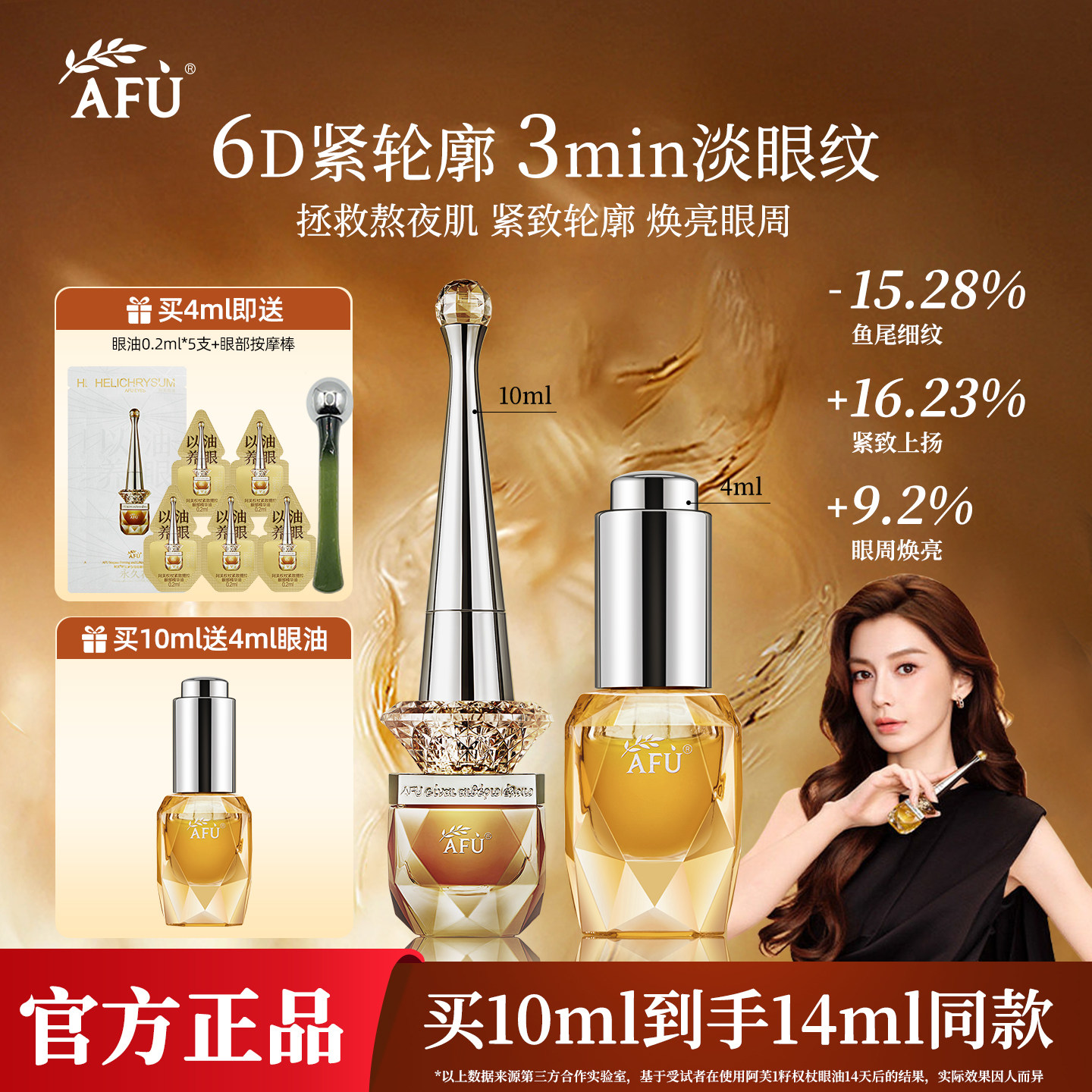 【明星同款】阿芙11籽权杖眼部精华油眼油眼霜紧致抗皱淡细纹正品