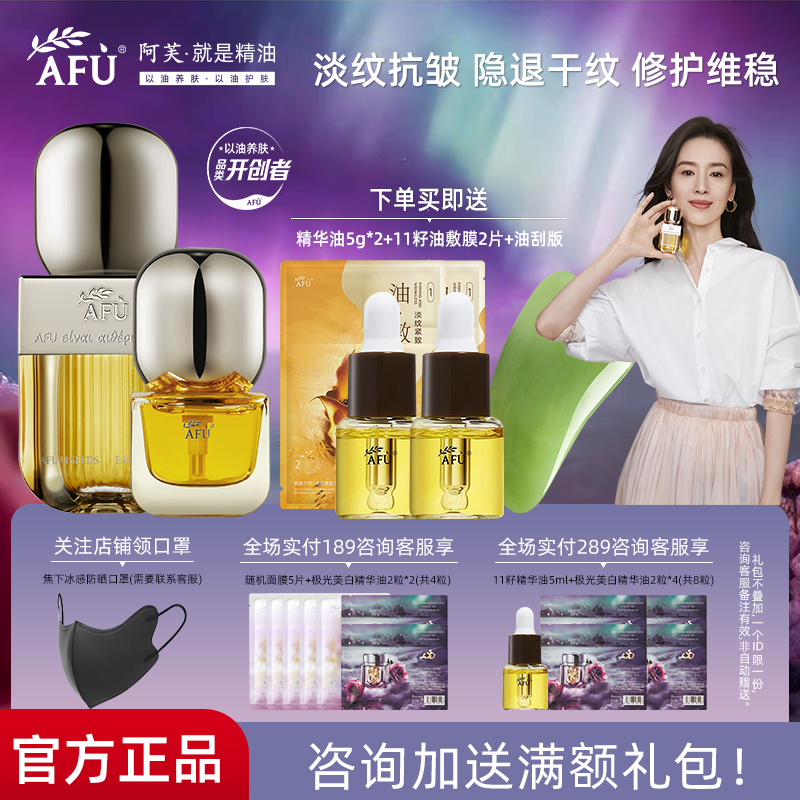 阿芙11籽发酵精华油油皮用轻盈版