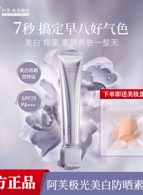阿芙极光美白防晒素颜霜60g隔离防晒乳霜SPF25PA+++官方正品