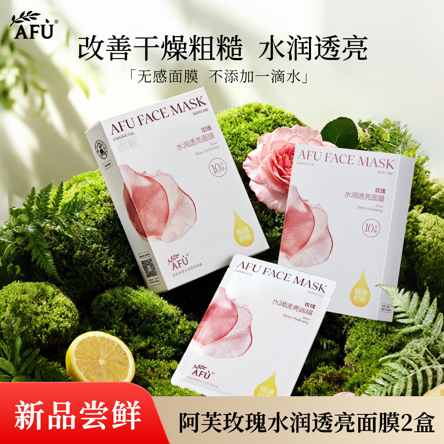 【新升级】阿芙玫瑰水润透亮精油面膜 改善干燥粗糙以油养肤正品