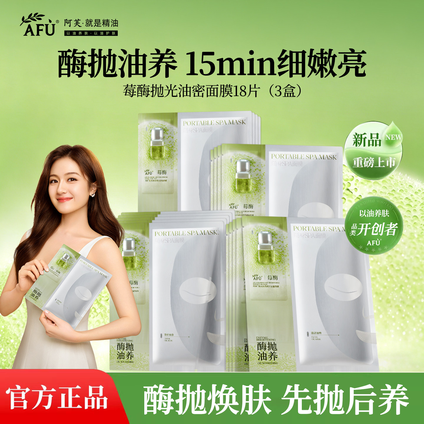 阿芙莓酶抛光焕亮精华油蜜面膜 控油祛痘去角质滋养舒缓以油养肤