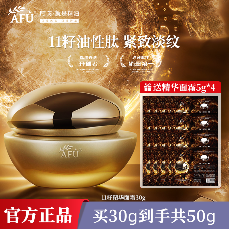 阿芙11籽精华面霜30g以油入霜紧致抗皱补水保湿官方旗舰店正品