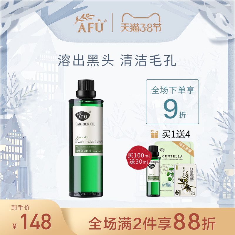 阿芙荷荷巴油去黑头霍霍巴油基础油按摩去黑头溶解黑头不刺激补水