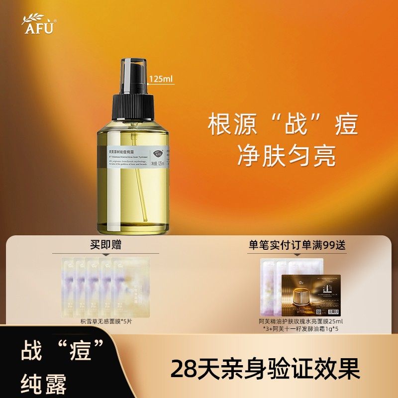 阿芙茶树纯露 敏感肌痘痘淡痘印补水保湿喷雾护肤湿敷毛孔