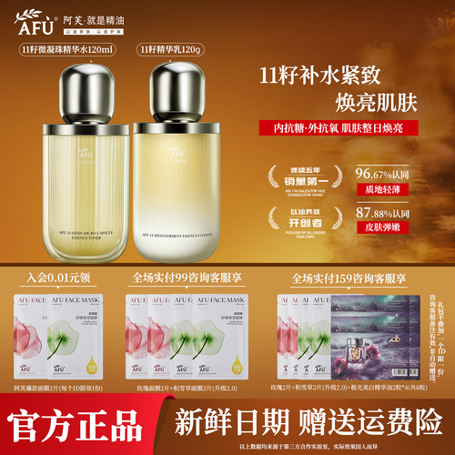 阿芙11籽金珠发酵水乳套装