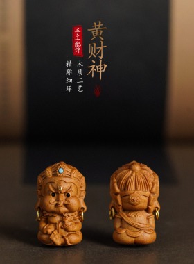 印度老山檀香木雕招财黄财神挂件