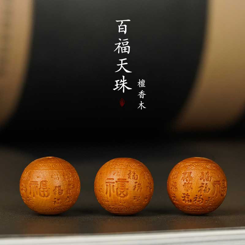 檀香木雕刻百福天珠手串配件diy吊坠钥匙扣挂件配饰文玩装饰品图片